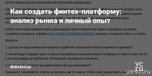 Запуск  финтех-платформы: личный опыт